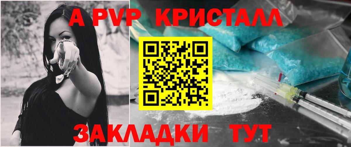 Alfa_PVP Crystall Балабаново