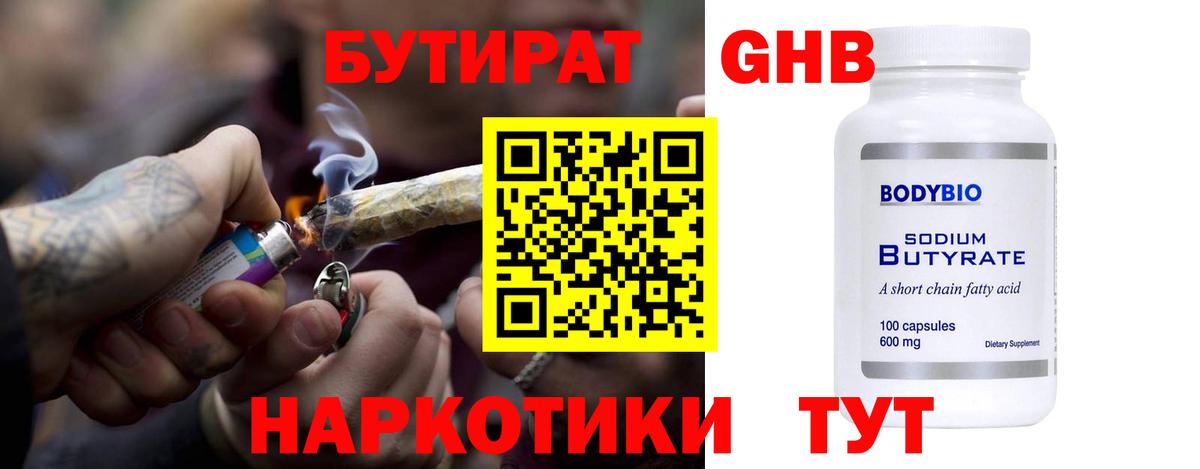 БУТИРАТ буратино Балабаново