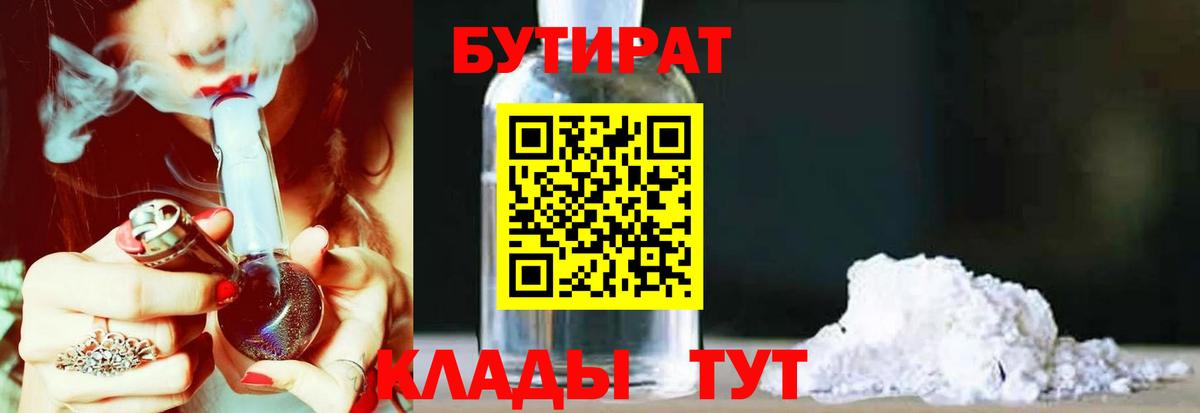 БУТИРАТ оксибутират  Вход с VPN  Балабаново 