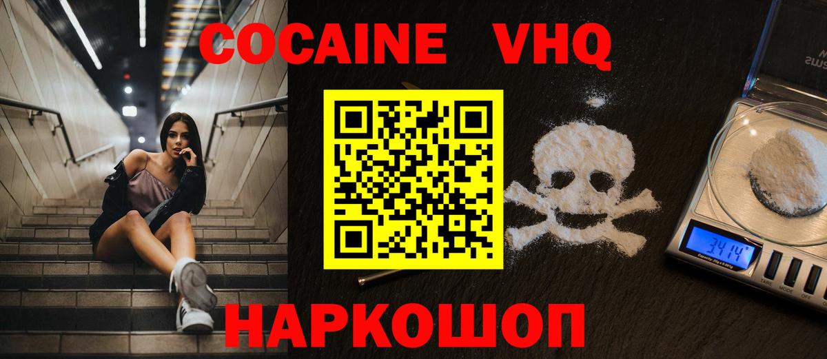 Cocaine Боливия  COCAIN VHQ  купить   Балабаново 