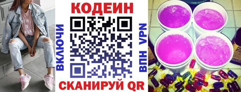Кодеин Purple Drank  Балабаново 