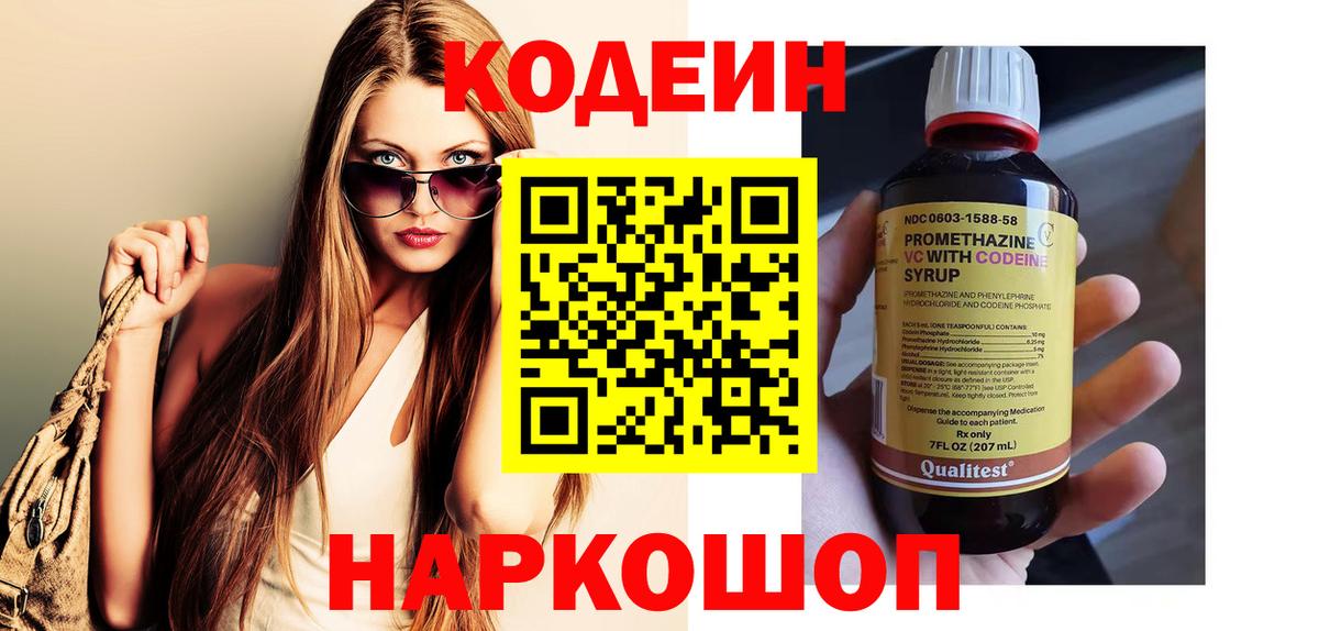 Кодеиновый сироп Lean напиток Lean (лин) Балабаново