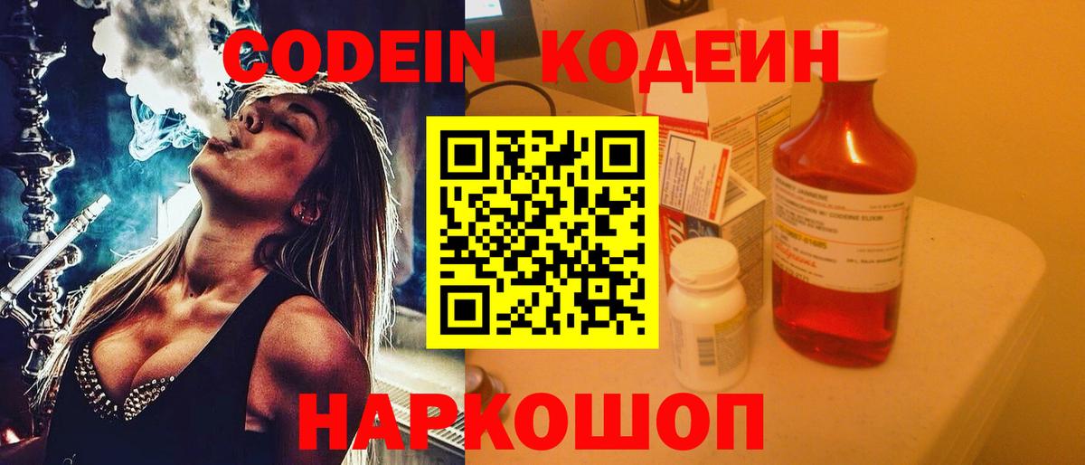 Кодеин Purple Drank  Вход с VPN  Балабаново  Кодеиновый сироп Lean Purple Drank 