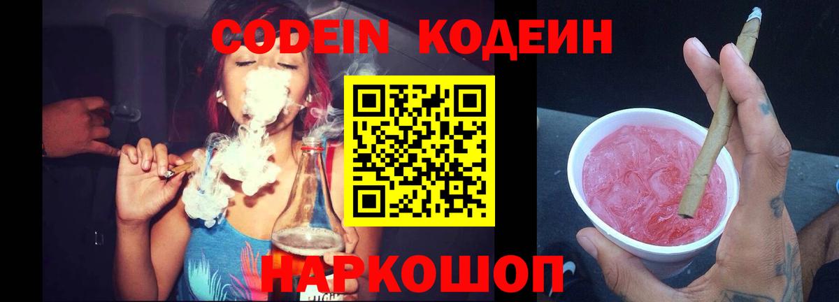 Кодеин напиток Lean (лин)  Балабаново 