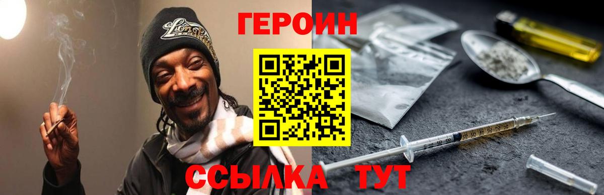 ГЕРОИН  ГЕРОИН Heroin  Вход с VPN  Балабаново 
