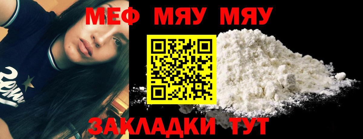 Меф мяу мяу  Меф VHQ  Балабаново  МЕФ  Вход с VPN 