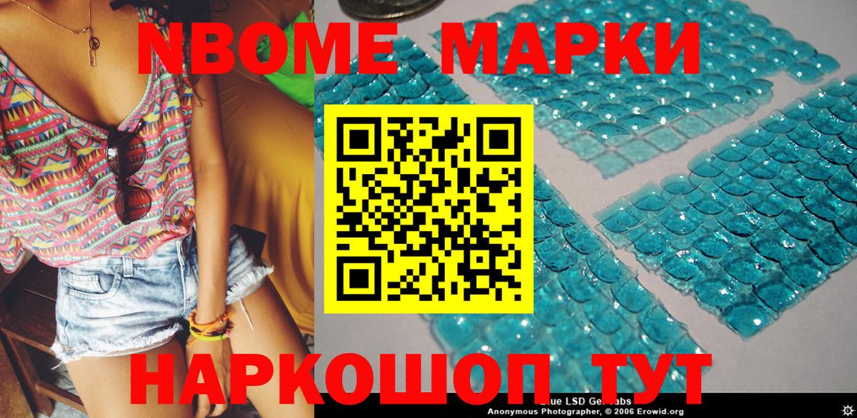 Марки NBOMe 1,8мг Балабаново